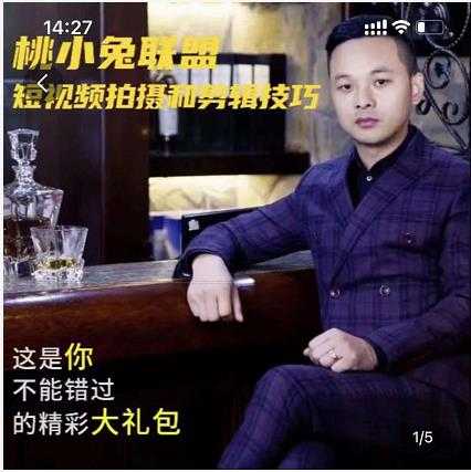 桃小兔联盟短视频拍摄和剪辑技巧-创业信息网