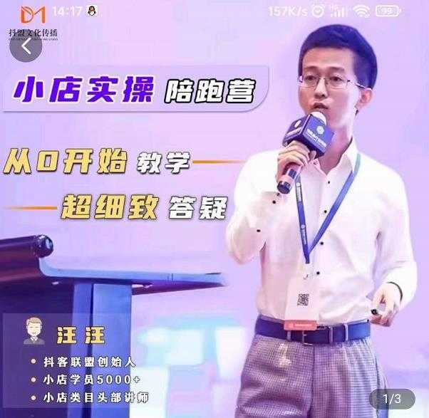 抖客联盟达人带货模式陪跑课,抖音小店实操从0开始教学,超细致答疑-创业信息网