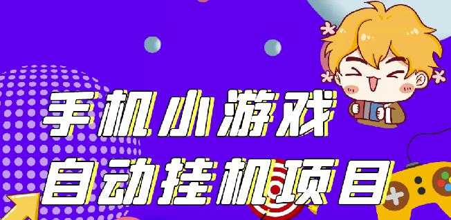 单窗口日15-20,最新PG助手小游戏挂机薅羊毛项目!-创业信息网
