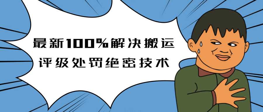 抖音最新100%解决搬运评级处罚绝密技术(价值7280泄密)-创业信息网
