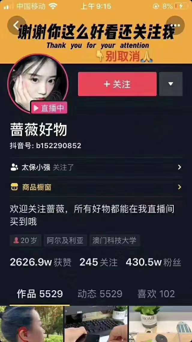 爆抖联盟蔷薇好物连怼100技术，一天连怼上百个视频，单场直播平均带货30万玩法-创业信息网