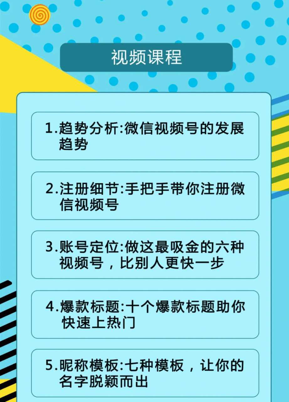 视频号运营实战课2.0,目前市面上最新最全玩法,快速吸粉吸金(10节视频)-创业信息网