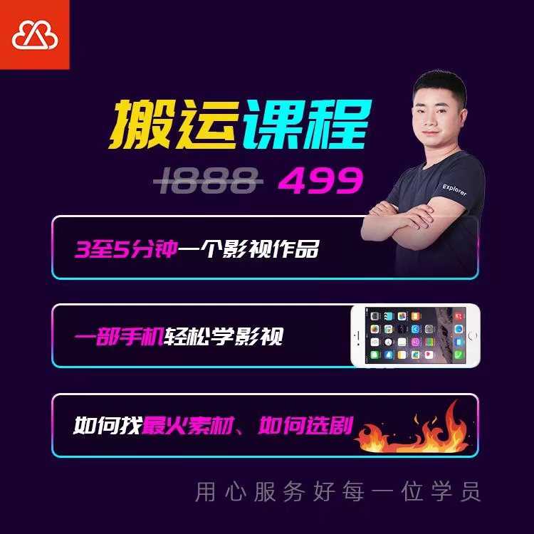 抖音搬运课程,3至5分钟一个影视作品,一部手机轻松学影视-创业信息网