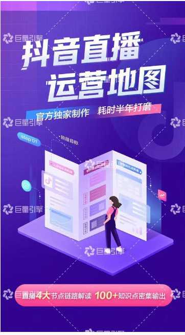 《抖音直播运营地图》直播4大节点，100+知识点-创业信息网