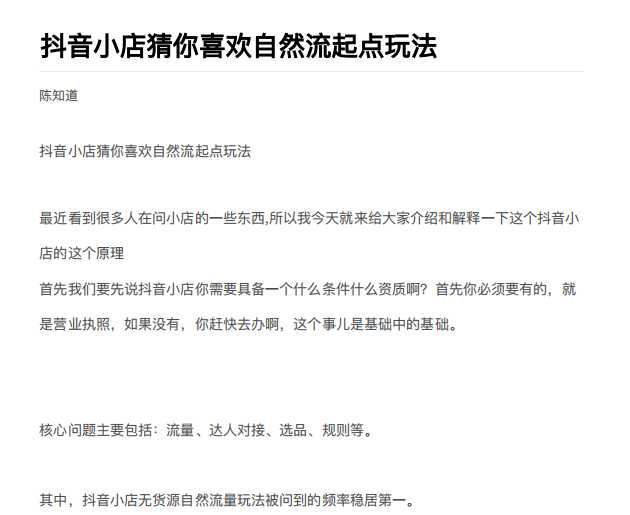 抖店最新玩法：抖音小店猜你喜欢自然流量爆单实操细节-创业信息网