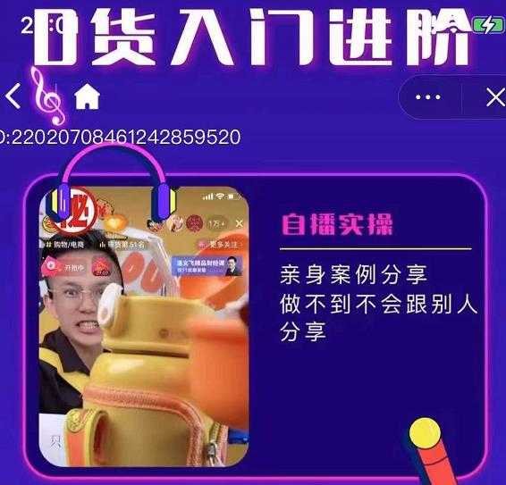 朱白板抖音带货进阶课,实操运营+主播不玩虚的-创业信息网