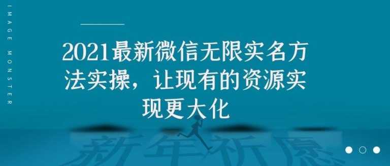 2021最新V芯无限实名方法实操，让现有的资源实现更大化-创业信息网