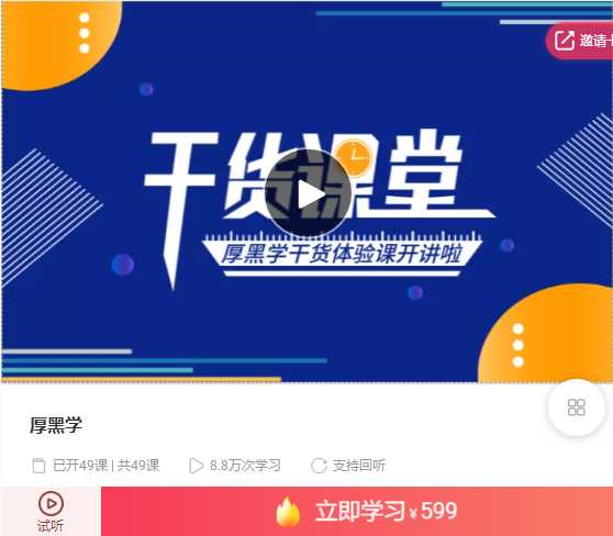 秋天老师:厚黑学生存法则【完结】价值599元-创业信息网