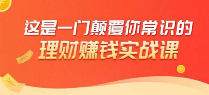 理财赚钱:50个低风险理财大全,抓住2021暴富机遇,理出一套学区房-创业信息网