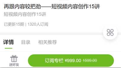 赵磊(令狐)再跟内容较把劲-短视频内容创作15讲破解内容的秘密价值999元-创业信息网