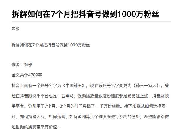 从开始到盈利一步一步拆解如何在7个月把抖音号粉丝做到1000万-创业信息网