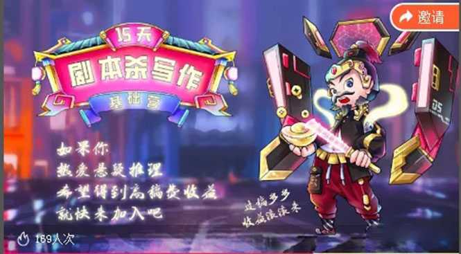 15天剧本杀写作基础营:让学员们快速掌握剧本杀写作的技巧与收益-创业信息网