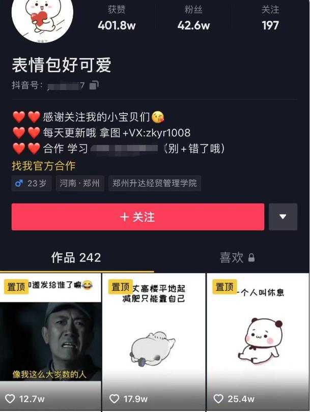 日入300+的抖音表情包项目，0投资0风险，适合新手操作-创业信息网