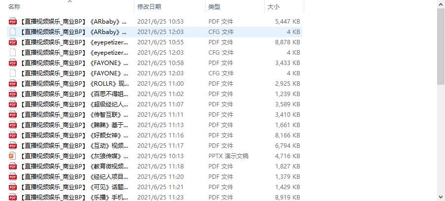 个人整理收集的几十份直播视频娱乐商业计划书-创业信息网