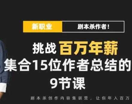 DanlelLe·剧本杀创作写作变现营,讲着故事就把钱挣了,让你年入百万-创业信息网