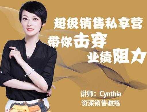 有料识堂·超级销售私享课,解密顶级销售的套路打法助你升级销冠-创业信息网