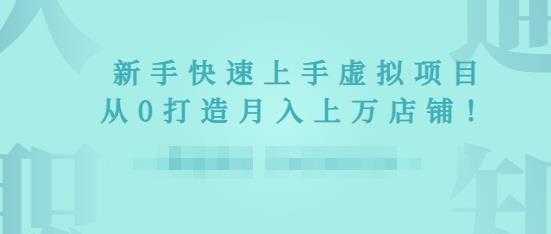 创奇学院·知识付费年入30万训练营：本项目投入低，1部手机+1台电脑就可以开始操作-创业信息网