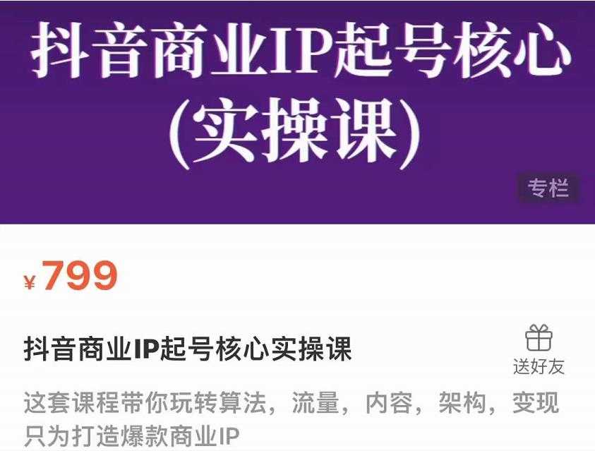网红叫兽·新手7天快速起号百万播放实战精品课，0基础1个人1部手机-创业信息网