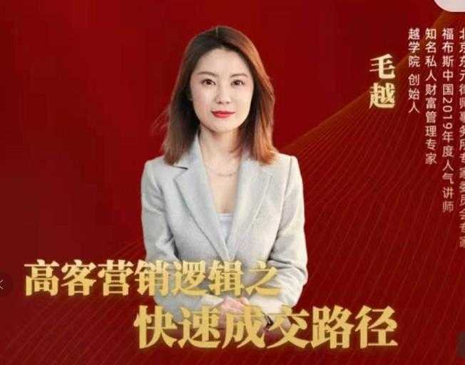 高客销营逻辑之快成速路交径,高客营销必备宝典【视频课程】-创业信息网