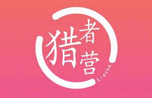 猎者营社群·多套vip课程合集,更新中视频撸钱项目价值千元-创业信息网