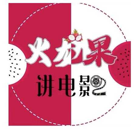火龙果电影解说教程合集,适合普通人的副业赚钱项目-创业信息网
