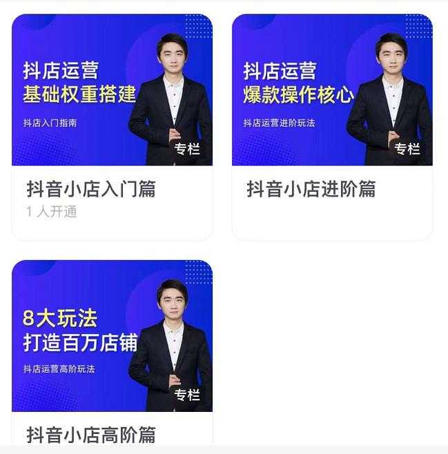 湛北·抖音小店入门进阶高阶合集,八大玩法打造百万店铺-创业信息网