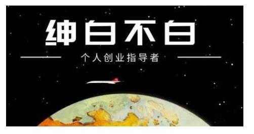 绅白不白·话费挂机,低保项目,月赚1000+以上全自动化收益-创业信息网