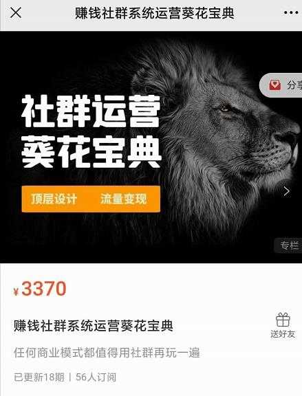 赚钱社群系统运营葵花宝典,任何商业模式都值得用社群再玩一遍-创业信息网