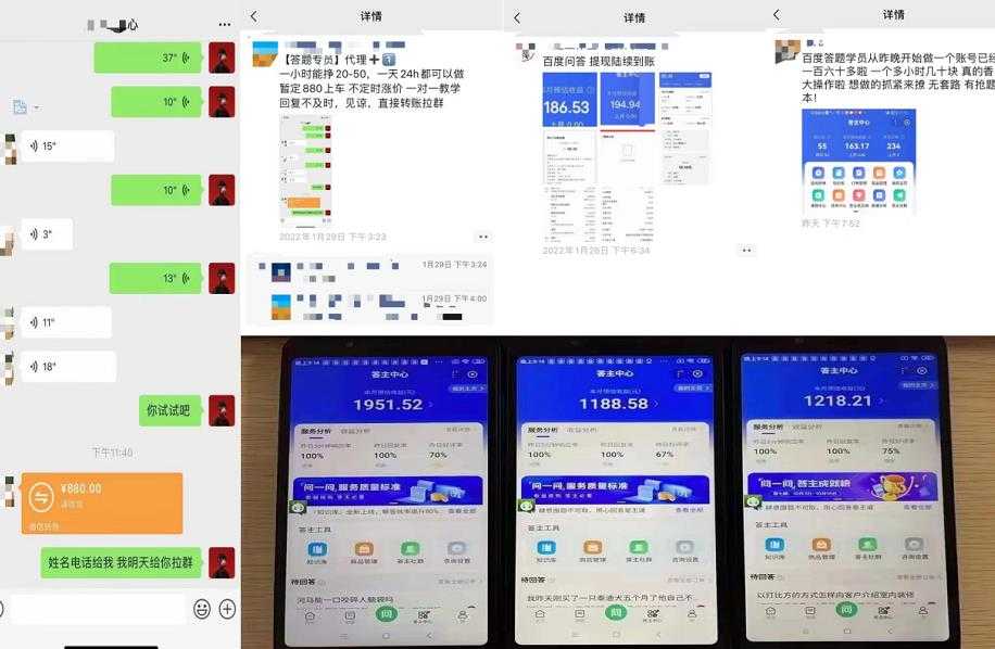 百度知道答项题目(附软件),外面收880一,个小时撸几十块,勤快来的-创业信息网