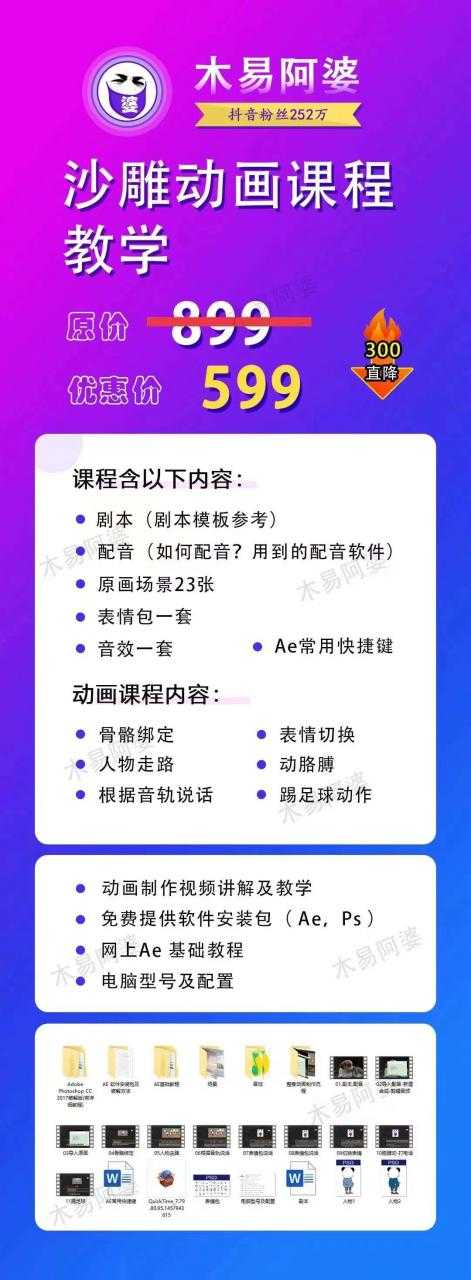 木易阿婆沙雕动画教学视频课程,沙雕动画天花板,轻松涨粉,变现多样-创业信息网