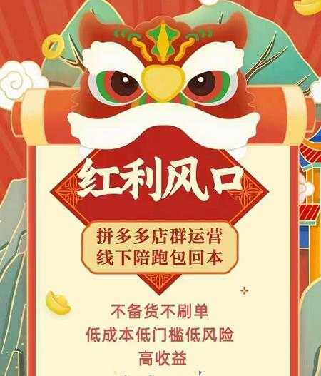 左右电商拼多多无货源店群玩法:从0~1,36节实战保姆教程,极速起店必出单-创业信息网