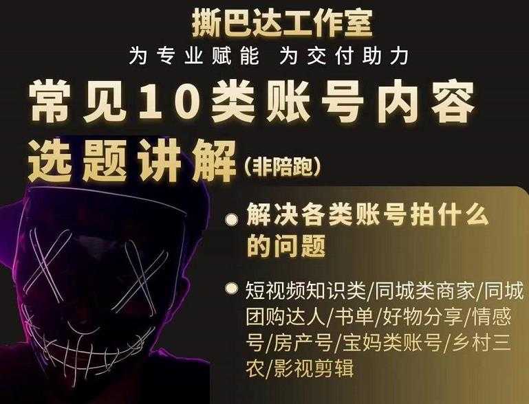 短视频常见10类账号内容选题讲解,解决各类账号拍什么的问题-创业信息网