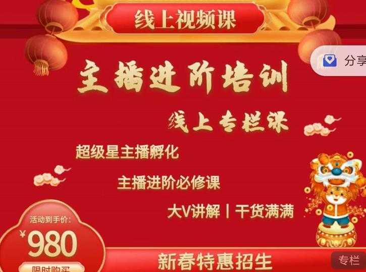 2022主播进阶培训,超级星主播孵化,主播进阶必修课-创业信息网