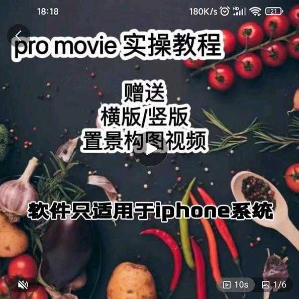 漆十二美食摄影,25节promovie实操高手课节-创业信息网
