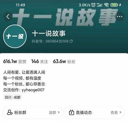 十一说故事·故事性中视频,观众快速共鸣从而快速变现的中视频玩法-创业信息网