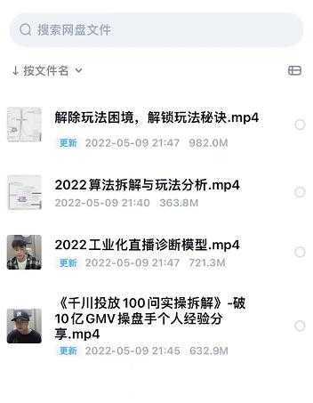 尹晨2022年四节新课,2022算法拆解与玩法分析,千川投放100问实操拆解-创业信息网