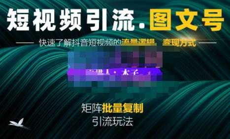 蟹老板·短视频引流-图文号玩法超级简单,可复制可矩阵价值1888元-创业信息网