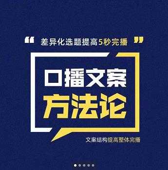 三先生·口播文案方法论-高级选题-爆款文案,提高5秒完播快速写爆款文案-创业信息网