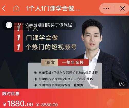 瀚文·1个人1门课学会做1个热门的短视频号,让你从0~1,从1~10,打造全过程-创业信息网