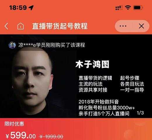 木子鸿图0粉直播带货起号教程,直播带货的逻辑起号步骤主流玩法-创业信息网