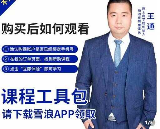 王通·现学现卖收钱班，学会快速识别不同客户，不浪费时间-创业信息网
