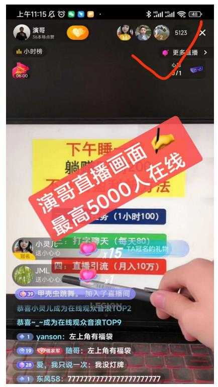 演哥直播变现实战教程,直播月入10万玩法,包含起号细节,新老号都可以-创业信息网