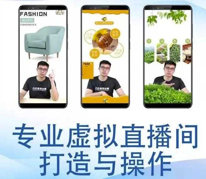 个人虚拟直播间的搭建与操作,专业虚拟直播间的打造与操作-创业信息网