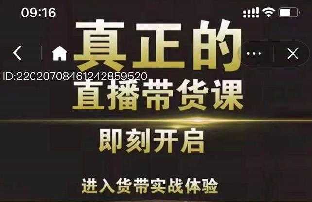 李扭扭超硬核的直播带货课,零粉丝快速引爆抖音直播带货-创业信息网