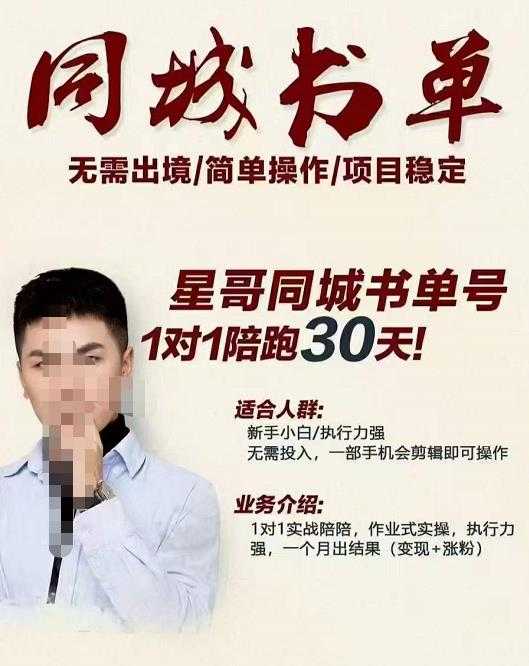 星哥同城教育书单号课程,无需出境简单操作项目稳定-创业信息网