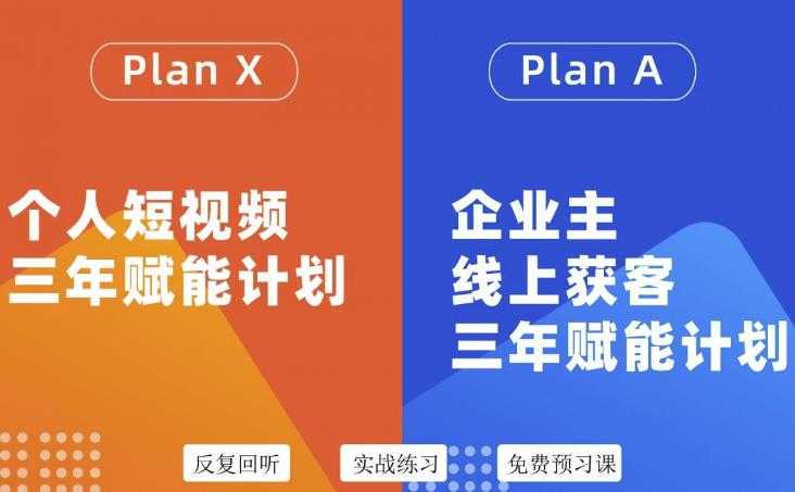 池聘老师自媒体&企业双开36期,个人短视频三年赋能计划,企业主线上获客三年赋能计划-创业信息网