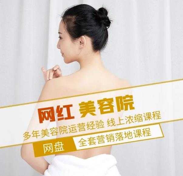 新郑市伊人坊美容:网红美容院全营销落地课程,多年美容院运营经验-创业信息网
