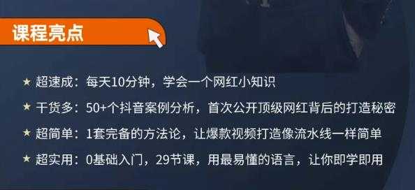 地产网红打造24式,教你0门槛玩转地产短视频,轻松做年入百万的地产网红-创业信息网