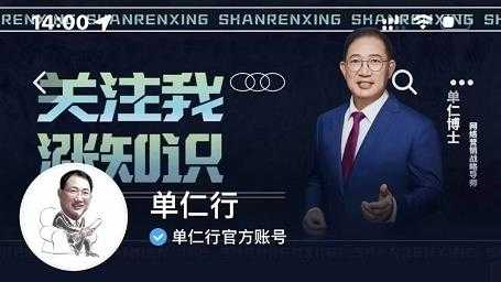单仁-短视频直播盈利系统,专为企业打造的短视频直播盈利课-创业信息网