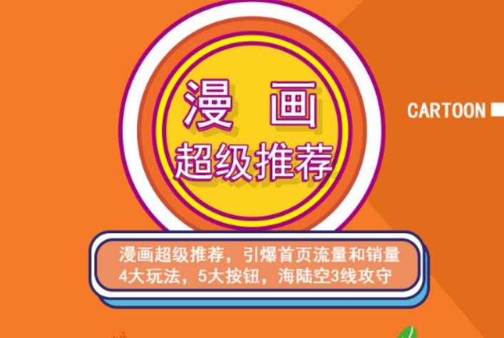 秋秋漫画电商:漫画引力魔方、秋秋漫画直通车、秋秋漫画超级推荐价值1197元-创业信息网